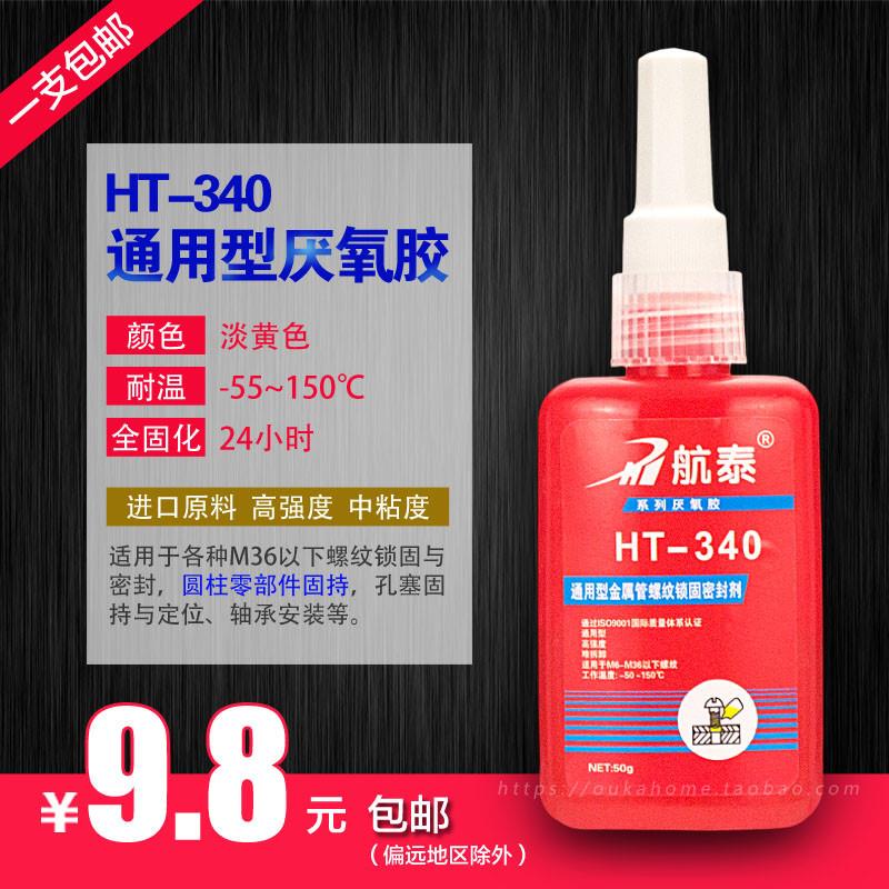 340厌氧胶螺纹锁固密封胶 高强度金属螺丝胶水圆柱齿轮防松紧固剂 - 图0