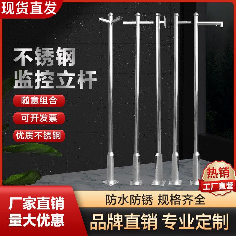 小区工厂不锈钢监控立杆2.5/3/3.5/4/5/6m米摄像机立柱室户外支架 - 图0