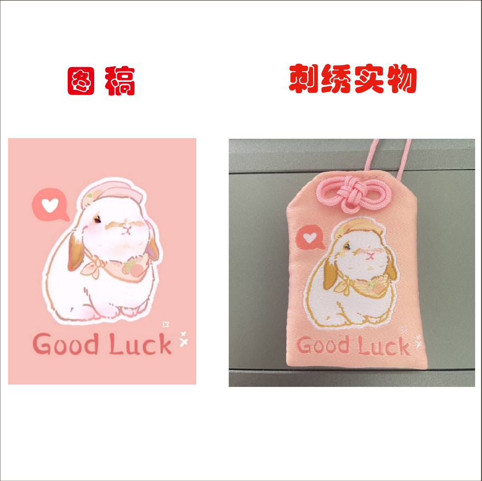 御守定制 护身符明星卡通恋爱刺绣香囊香包挂件平安符福袋,淘宝优惠券,粉丝福利购,淘宝优惠卷