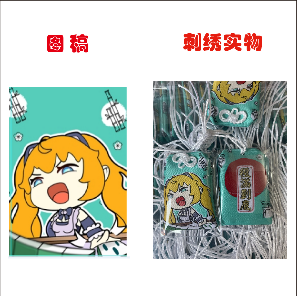 御守定制 护身符明星卡通恋爱刺绣香囊香包挂件平安符福袋,淘宝优惠券,粉丝福利购,淘宝优惠卷