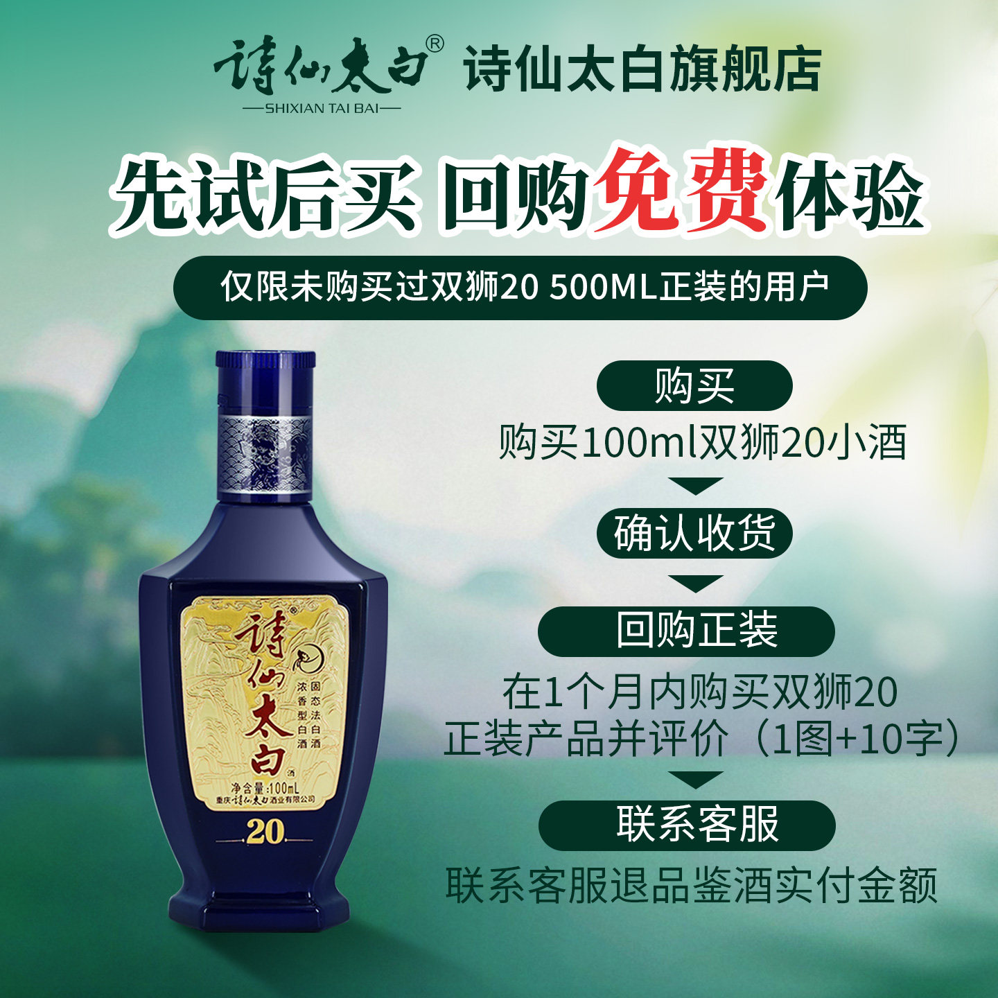 诗仙太白盛世唐朝20/双狮20/新花瓷品鉴酒 100ML 52度浓香型
