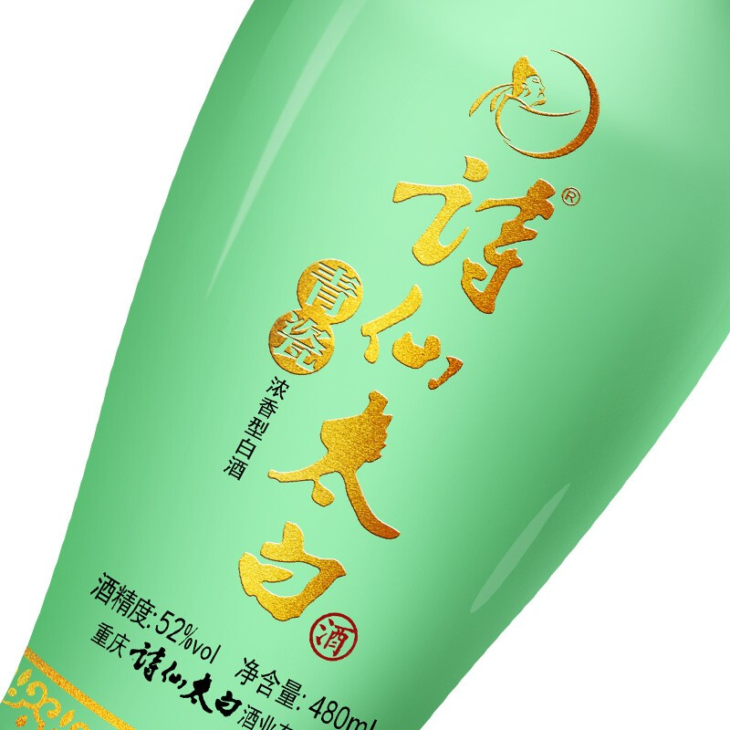 重庆诗仙太白酒52度青瓷浓香型白酒480ml*6瓶整箱光瓶装 - 图1