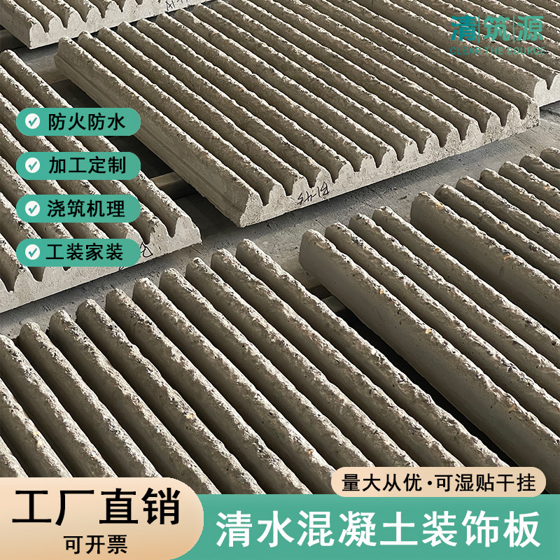 拉槽混凝土板商业门店内外墙水泥板剔槽预制拉槽凿面清水混凝土板,淘宝优惠券,粉丝福利购,淘宝优惠卷