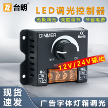 LED智能调光控制器5V12V24V低压灯箱灯带灯条发光字无极亮度调节