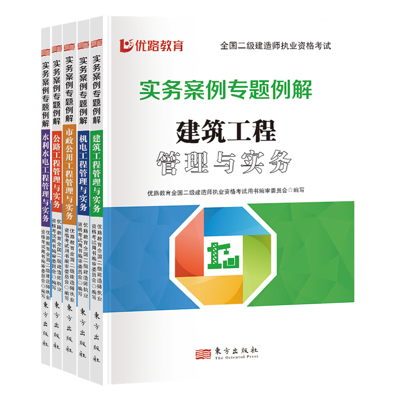 优路教育备考2024年二级建造师实务案例专题例解2023大纲版二建案例突破建筑机电市政公路水利 - 图3