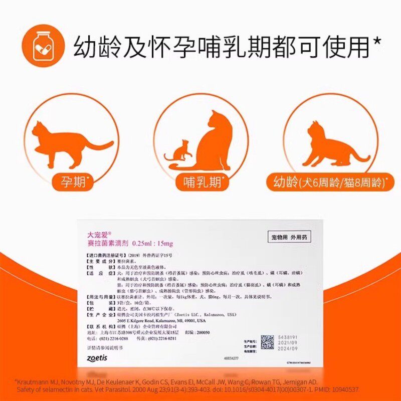 【自营】【香菇来了】大宠爱犬猫用驱虫药宠物狗宠物体内外同驱虫
