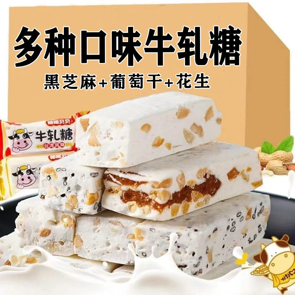 【台湾风味】牛奶花生牛轧糖网红爆款小零食酥喜糖袋装年货节,淘宝优惠券,粉丝福利购,淘宝优惠卷