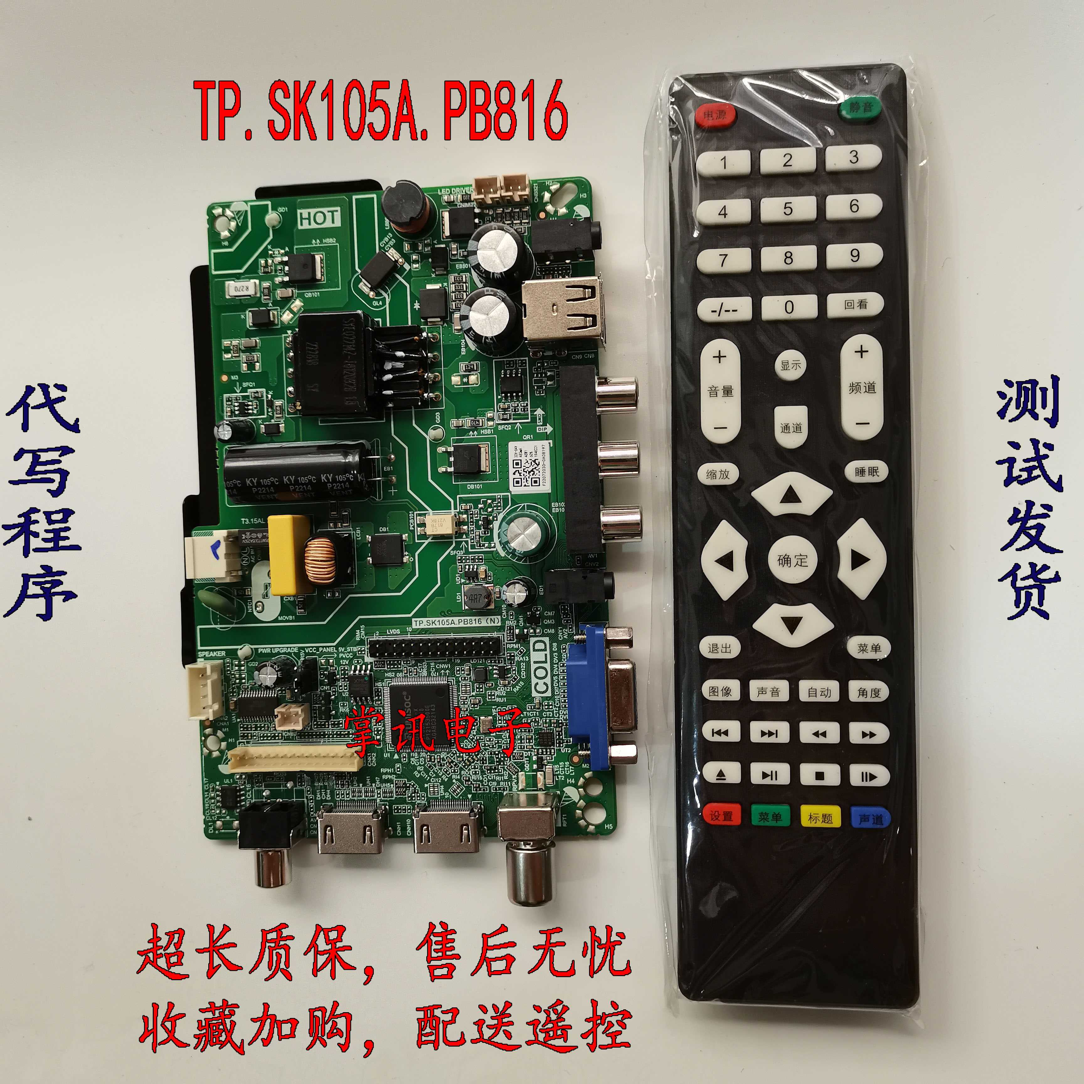 新款原装TP.SK105A.PB816三合一液晶电视主板 - 图3