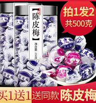 Jiaong Zi Chen Pimei Official Flagship Store Zhengzong Culture Nuclear Plus Plum Old Fashioned Paper Leather Candied Fruits Li Zi Dried Guangdong