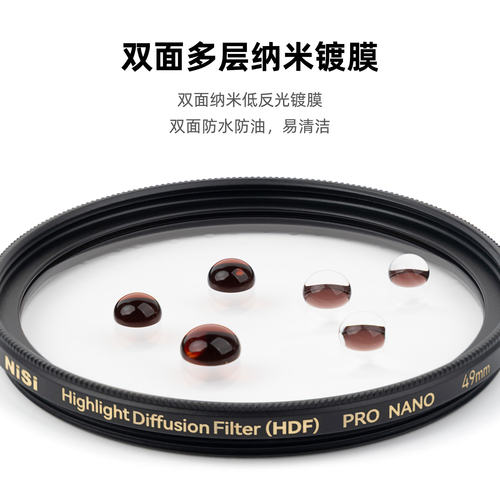 NiSi耐司 HDF 高光扩散滤镜 49mm 双面多层纳米镀膜 黄铜镜框 防水防污适用理光GR3 GR4转接筒转接环镜头盖 - 图1