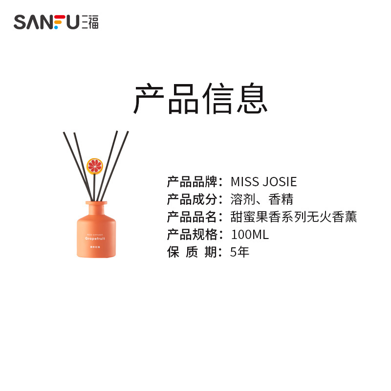 三福MISS JOSIE甜蜜果香系列无火香薰 家用香氛用品462151 - 图3