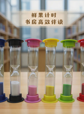 可爱水果小沙漏计时儿童时间管理