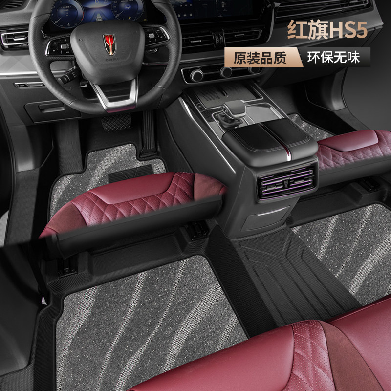红旗HS5脚垫专用tpe包门槛脚垫24款专用红旗HS5旗享版全包围丝圈,淘宝优惠券,粉丝福利购,淘宝优惠卷
