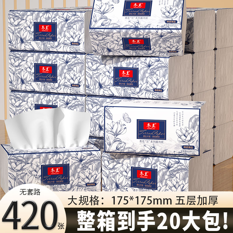 冬兰60大包500张抽纸巾家用实惠装大尺寸加厚整箱卫生纸擦手纸抽