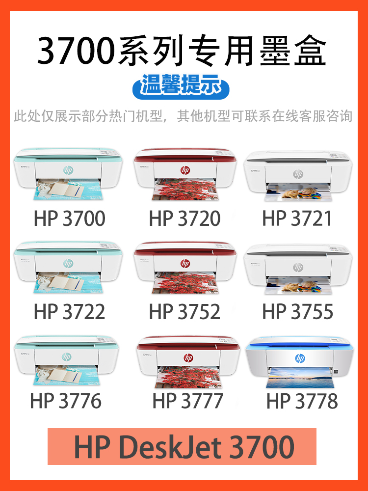 适用惠普3700打印机墨盒HP680xl 65 3720 3721 3776 3777 DeskJet - 图0