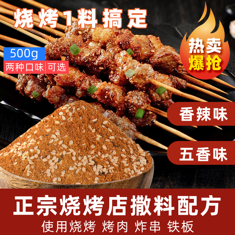 孜然粉烧烤调料烤肉调味撒料家用蘸料腌料椒盐套装组合全套羊肉串-图0