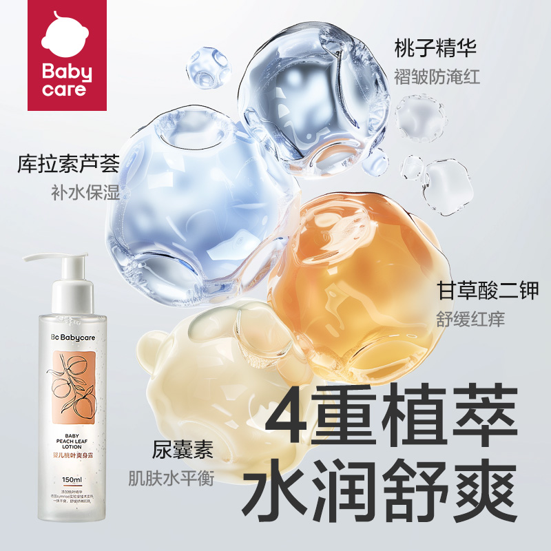 babycare新生婴儿桃叶爽身露液体爽身粉宝宝桃子水精华儿童爽身水