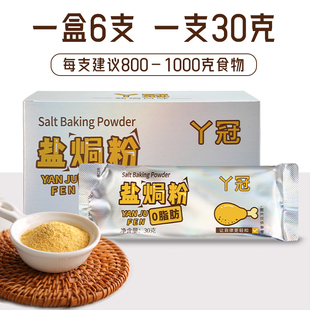 丫冠0脂肪盐焗粉独立包装便携调味料