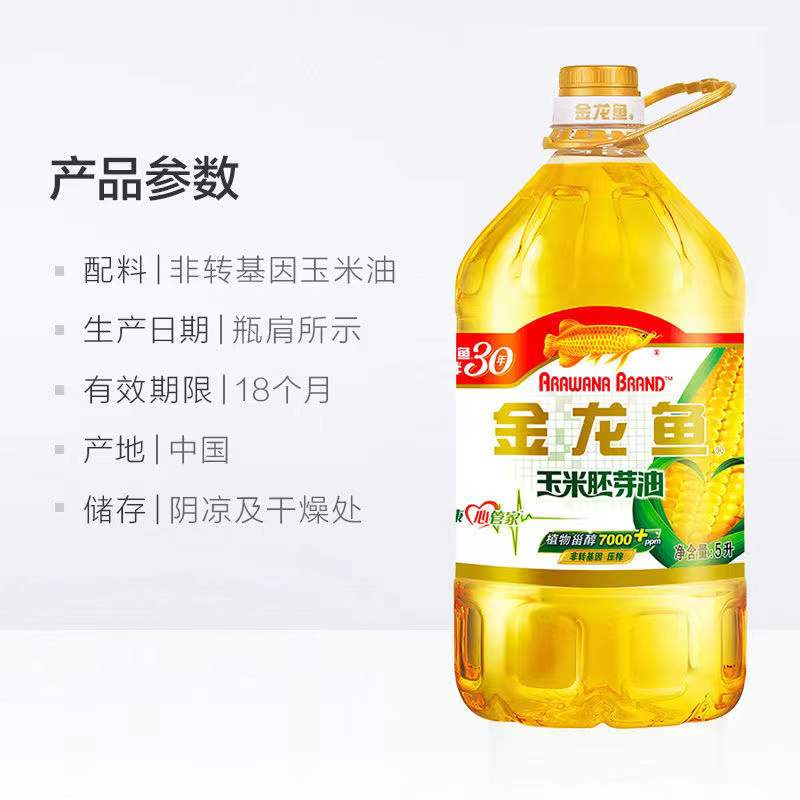 金龙鱼玉米油5l*4桶装非转基因压榨炒菜食用油大桶装植物油整箱 - 图1