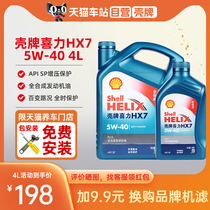 Sky Cat Self-Shell oil 5W40 blue shell Heineken HX7 fully synthetic motor oil SP Car Lube 4L
