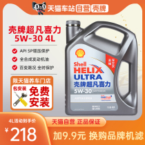 Sky Cat Self-Shell Motor Oil 5W30 Super Fan Ash Shell SP Grade Full Synthetic Oil Car Lube 4L