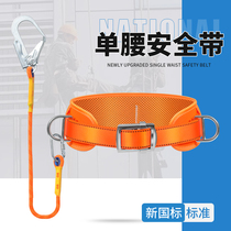 Single Waist Type Safety Belt Aerial Work Power Electrician Belt Safety Rope Full Suit Insurance With Climbing Pole Apron Type