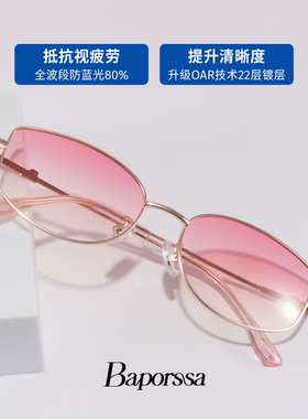 BAPORSSA时尚防蓝光老花镜