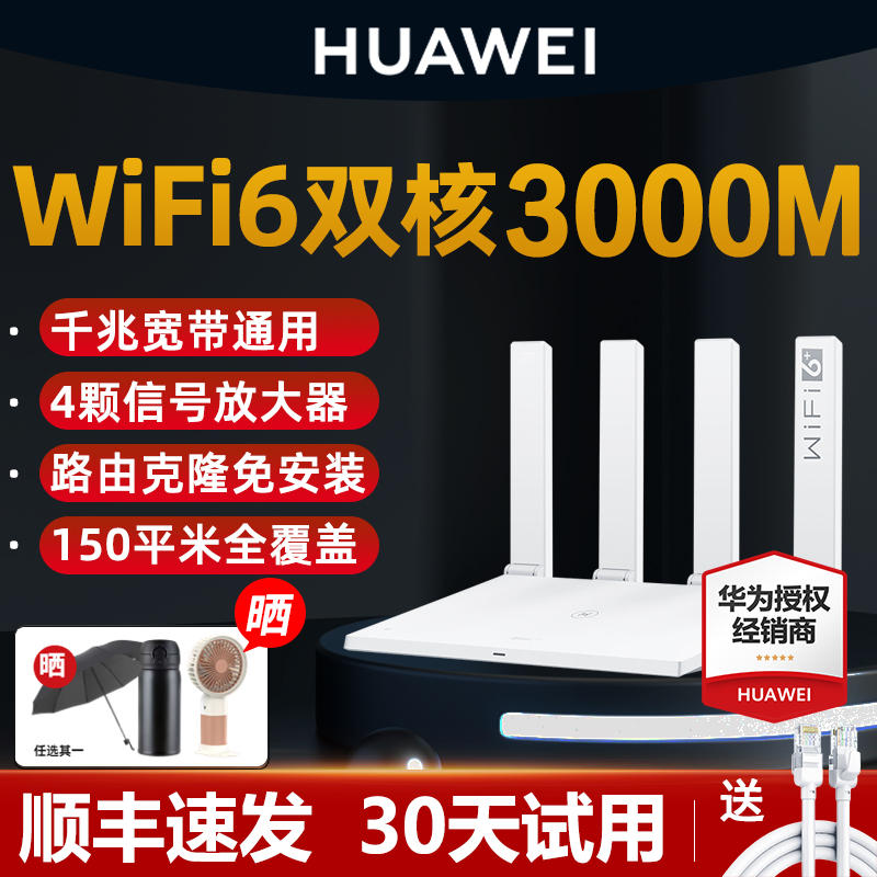 【顺丰当天发】华为WiFi6 3000M路由器家用千兆高速穿墙王5g双频无线wf6漏油器Ax2pro电信1000兆wfi ax3 pro - 图2