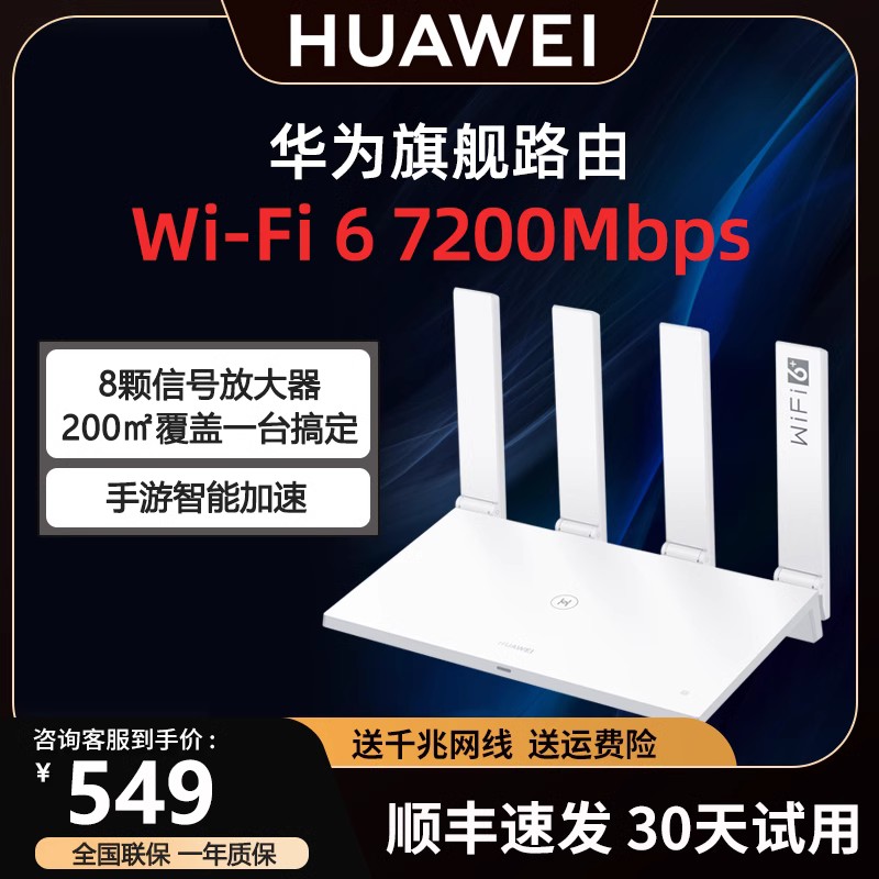 【顺丰速发】华为AX6千兆路由器家用高速穿墙wifi6超强信号1000m宽带漏油7200M大功率全屋覆盖电竞游戏加速 - 图2