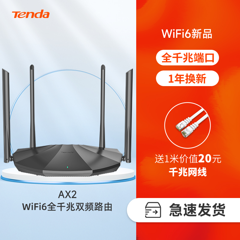 【顺丰速发】腾达WiFi6千兆路由家庭1500M高速双频无线WiFi漏油器高速超速宿舍客厅家用信号放大中继器AX2-图1