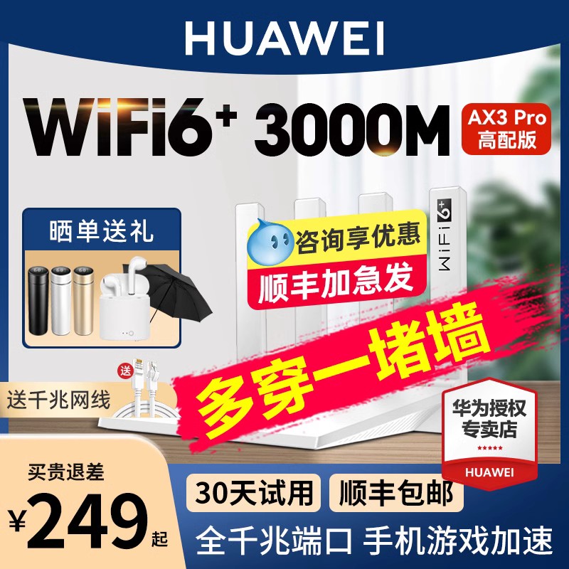 【顺丰速发】华为AX3家用路由器wifi6千兆端口3000M高速穿墙王第六代wf6中国电信移动200兆500兆1000兆广电 - 图1