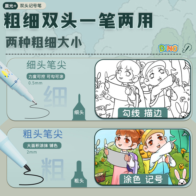 晨光双头记号笔勾线笔美术专用小学生绘画小双头粗细两头速干水性无异味不脏手黑色幼儿园可水洗绘画描边笔