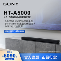 (Official Direct Camp) Sony Sony HT-A5000 5 1 2 track high-end back tone wall Dolby panoramic sound