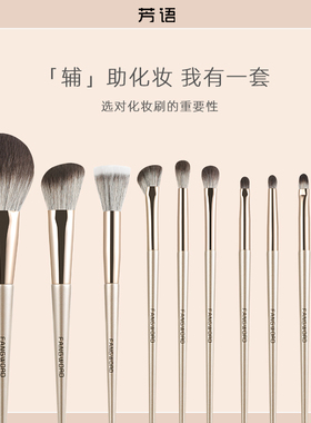 芳语风铃系列化妆刷套装