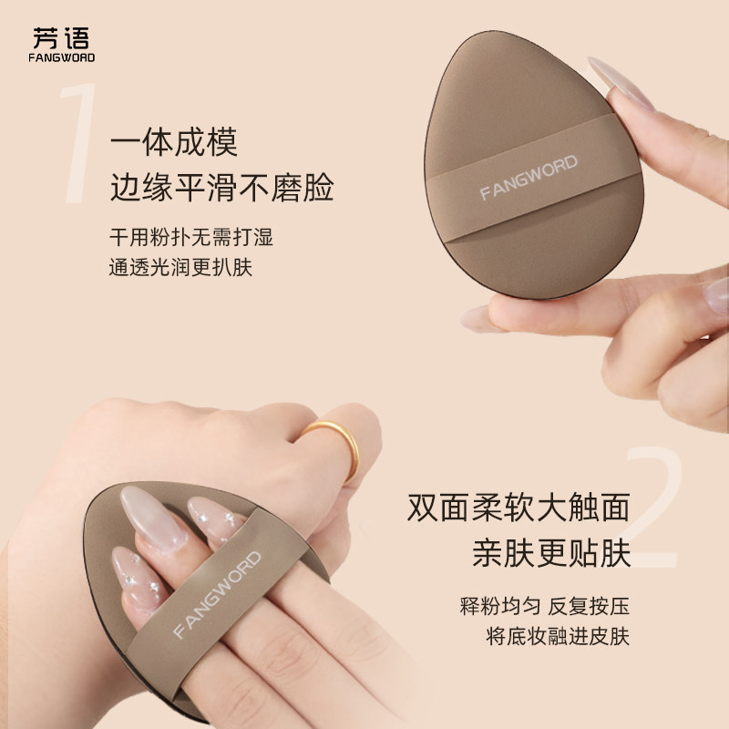 芳语Rubycell双面气垫粉扑超柔软粉底液专用干湿两用美妆蛋遮瑕,淘宝优惠券,粉丝福利购,淘宝优惠卷