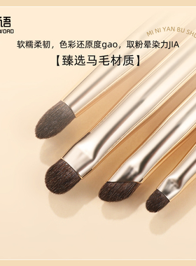 芳语风铃眼部细节刷组合