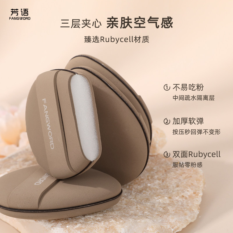 芳语Rubycell双面气垫粉扑超柔软粉底液专用干湿两用美妆蛋遮瑕,淘宝优惠券,粉丝福利购,淘宝优惠卷