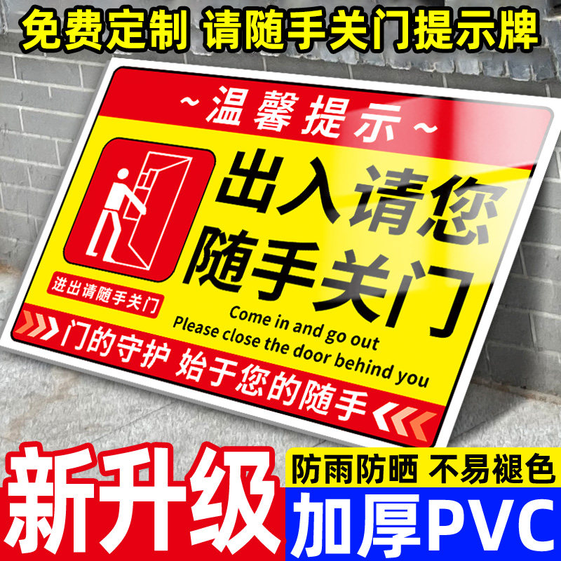 温馨提示牌出入随手关门贴纸请随手关门提示牌下班四件事工厂车间厨房食堂随手关门标识牌安全生产警示牌墙贴,淘宝优惠券,粉丝福利购,淘宝优惠卷