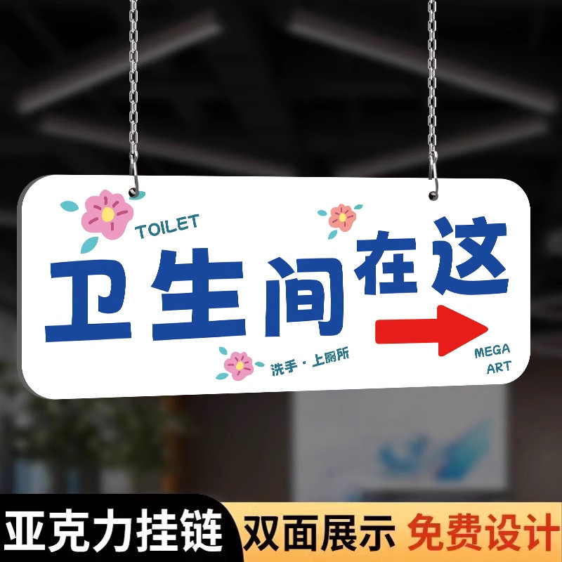 悬挂洗手间标识牌吊挂导向牌厕所指引牌卫生间指示牌公共厕所标识可爱卫生间门口挂牌洗手间方向指示牌贴纸,淘宝优惠券,粉丝福利购,淘宝优惠卷