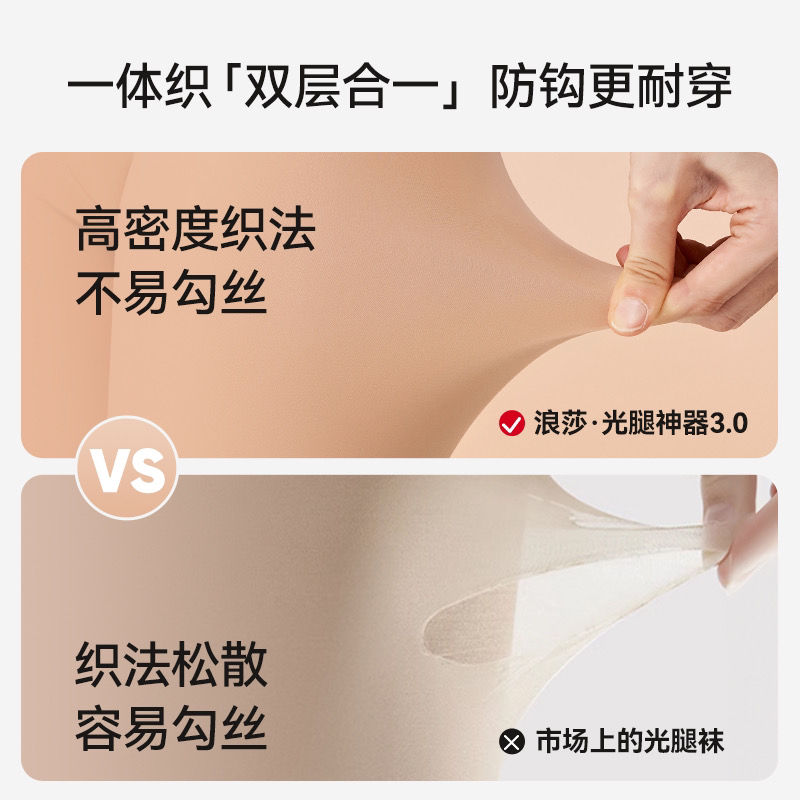  浪莎空宸连裤袜/打底袜