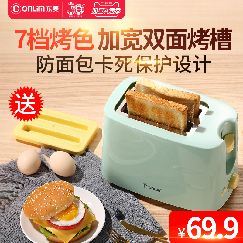 東菱烤麵包片機家用早餐機2片宿舍小功率全自動多士爐烤吐司神器