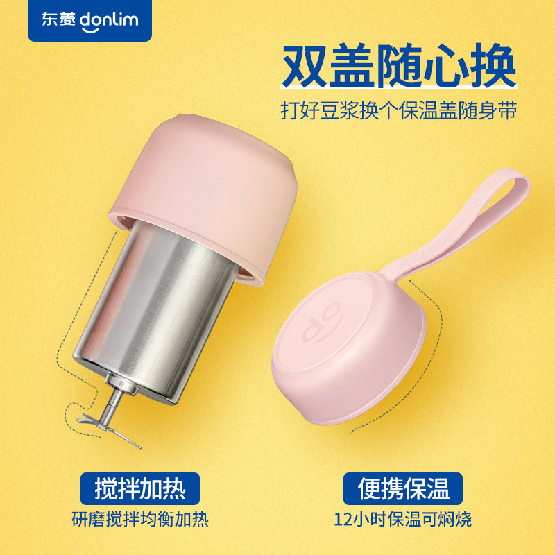 东菱家用小型破壁过滤迷你豆浆机 东菱新宝豆浆机