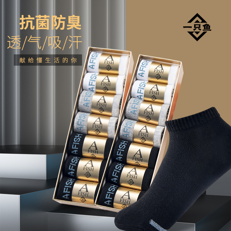A FISH一只鱼正品抗菌防臭袜子男女士秋冬季短筒袜棉运动吸汗短袜 - 图1