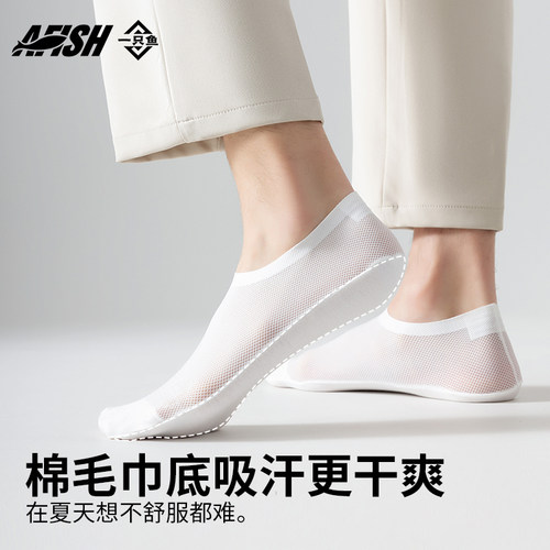 一只鱼袜子男款2026新款网眼抗菌防臭透气吸汗防滑不掉跟浅口船袜 - 图2