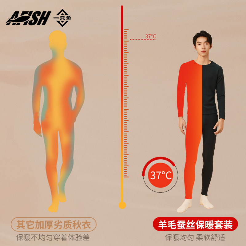 【曹颖甄选】一只鱼保暖内衣男套装无痕发热蚕丝羊绒加厚打底秋衣,淘宝优惠券,粉丝福利购,淘宝优惠卷