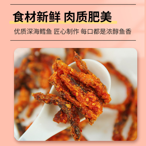 香辣鱼皮开袋即食甜辣鳕鱼皮办公室解馋零食下饭菜熟食海鲜炸鱼皮 - 图0