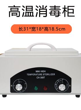 器械消毒盒衣物火罐绘本热风金属美容院紫外线酒店uv