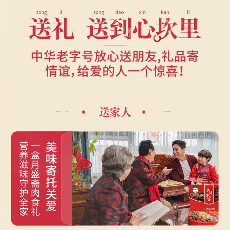 月盛斋清真熟食礼盒美味家宴3050g京味特产肉类卤味节日送礼团购 - 图3