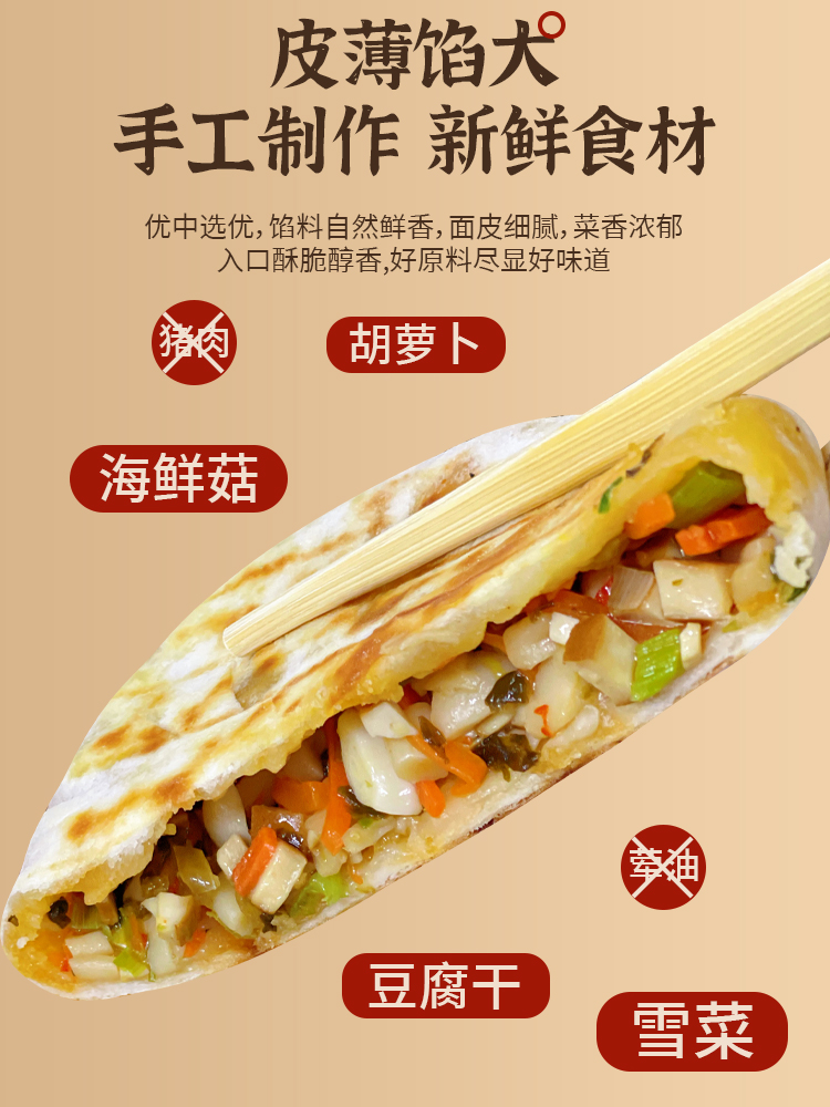 菌菇素煎馅饼儿童早餐速食半成品手抓饼懒人美食速冻食品面点儿童-图0