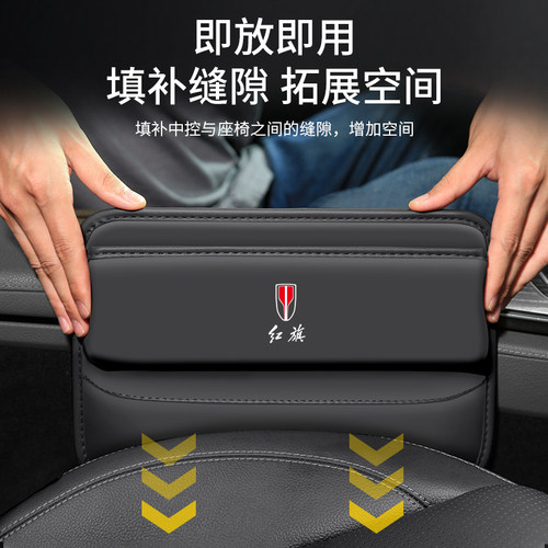 适用红旗H5/H6/H7/H9汽车夹缝收纳盒23款内饰座椅装饰储物盒用品 - 图0